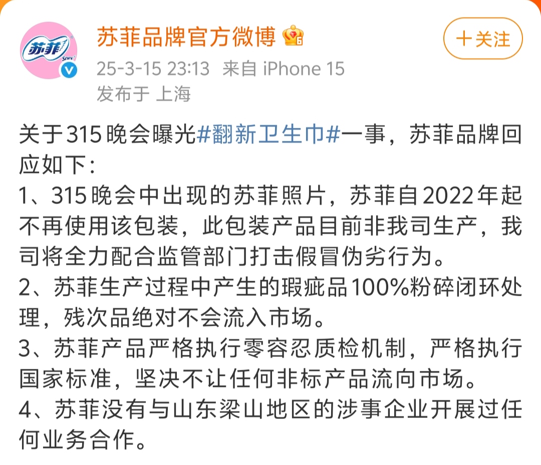 苏菲严正声明 非我司生产，坚决打击假冒产品